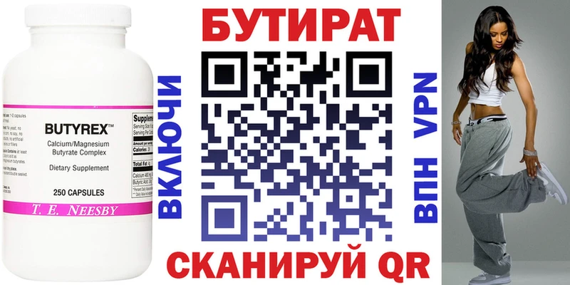 БУТИРАТ вода  Купить закладки  Поронайск 